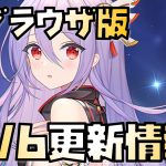 【放置少女】サーバー統合してるんですね 9月6日 更新情報まとめ解説 孫ピン