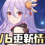 【放置少女】多分神イベ！ 9月6日 更新情報まとめ解説 孫ピン