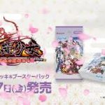 【CM】「放置少女～百花繚乱の萌姫たち～」トライアルデッキ＆ブースターパック10月7日発売【Reバース】
