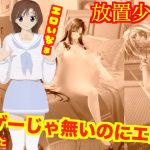 CM「放置少女」Aiko編  CM作ってみました〜