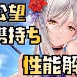 【放置少女】連携スキルが強い MR 太公望 性能解説