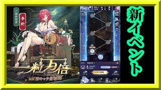 【放置少女】新イベント『時海反響』の概要確認をして遊びます！/MR李斯が登場！枠【放置少女 無課金手探りプレイ実況 】