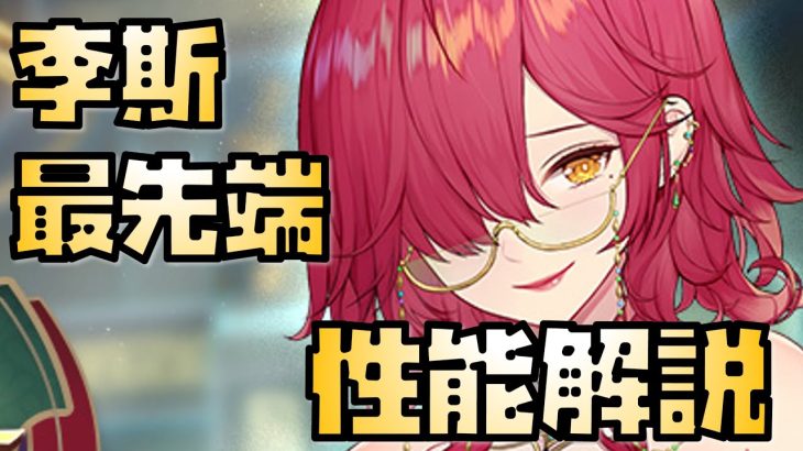 【放置少女】取らない予定だけど時代の最先端 MR 李斯 性能解説