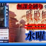 【放置少女】時海反響経過報告/MR欧冶子と勝ち上がる無課金縛りを弁えた戦姫無双水曜日枠【放置少女 無課金手探りプレイ実況 】