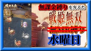 【放置少女】風雲際会/糧秣先行@戦歌再奏/MR欧冶子と勝ち上がる無課金縛りを弁えた戦姫無双水曜日枠【放置少女 無課金手探りプレイ実況 】