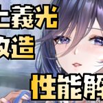 【放置少女】火力ぶっ壊れ魔改造 MR 最上義光 性能解説