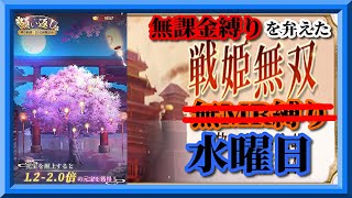 【放置少女】月中の願い返し/戦歌再奏/MR欧冶子と勝ち上がる無課金縛りを弁えた戦姫無双水曜日枠【放置少女 無課金手探りプレイ実況 】