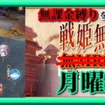 【放置少女】戦歌再奏そろそろ終了間際ですよ～/MR欧冶子と勝ち上がる無課金縛りを弁えた戦姫無双月曜日枠【放置少女 無課金手探りプレイ実況 】