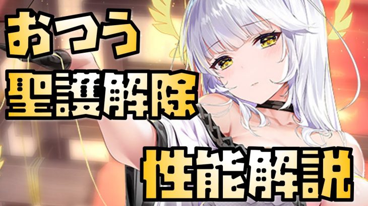 【放置少女】聖護解除の鬼 MR おつう 性能解説