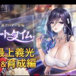 放置少女　MR最上義光　取得&育成編