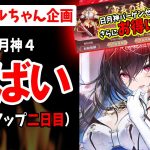 【放置少女】成長の詩という日月神&混沌バーゲンセール課金でMRモルドレッドちゃんに装備させたらヤバかった！