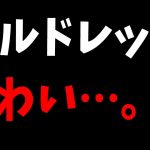 【放置少女】MRモルドレッド登用どうする問題について