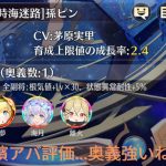 ［放置少女］新MRアバ孫ピン評価［皇室金龍］