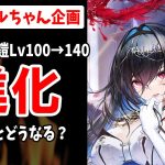 【放置少女】混沌の鎧を進化させてMRモルドレッドちゃんに装備させてみた結果