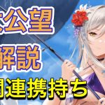 【放置少女】MRアバ太公望解説