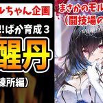 【放置少女】低レベルのMRモルドレッドで脳筋プレイ（訓練所編）