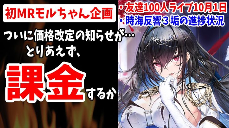 【放置少女】ついにMR結晶を計画通り追加10個そろえることに成功！聖淵2の下準備完了だ！