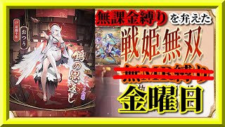 【放置少女】MRおつうが登場！/SSR蔡文姫をお迎えして実質SSRフルコンプ/MR欧冶子と勝ち上がる無課金縛りを弁えた戦姫無双金曜日枠【放置少女無課金手探りプレイ実況 】