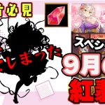 遂に来たか！最強のSSR副将！再び！？スペシャル交換【放置少女】