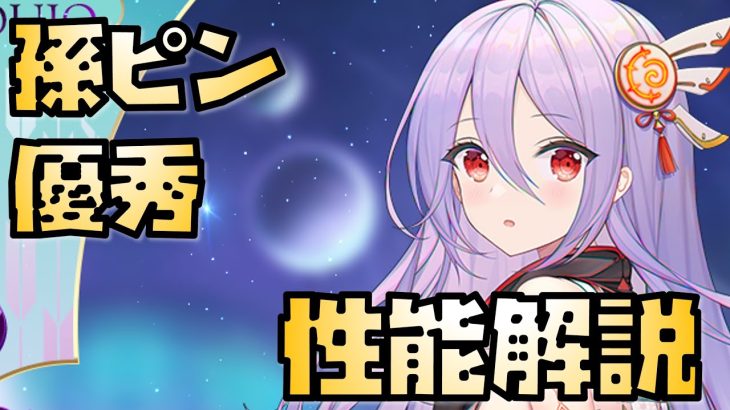 【放置少女】無料で優秀なバフ持ち 無課金UR・閃 孫ピン 性能解説 ※追加情報があれば概要欄に入れます