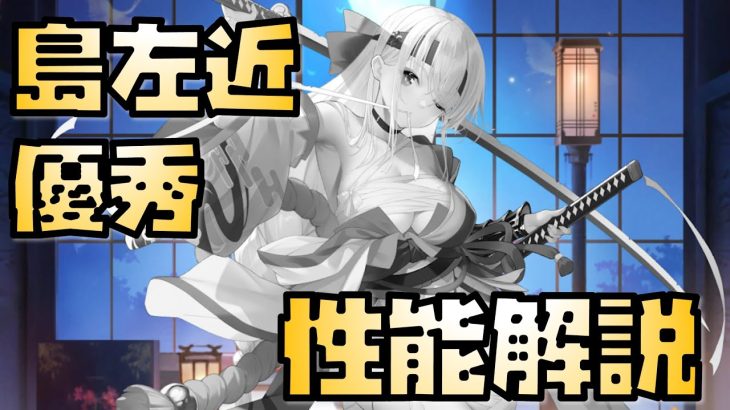 【放置少女】無料副将が結構優秀 UR 島左近 性能解説