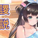 【放置少女】UR閃馬謖解説