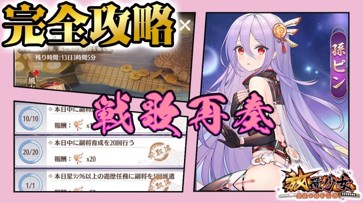 UR閃副将無料GET！戦歌再奏の時の旅人をピックアップ【放置少女】