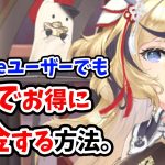 【放置少女】iPhone勢でもPCを使って最安課金をする方法。※この動画は必ず一つ前の動画を見てから見てください。