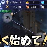 【放置少女】時海反響はさっさとやったほうがいいです