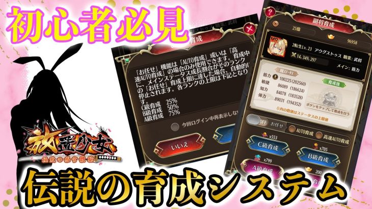 新しくなった副将育成！溜まった育成丹を全部使うチャンス【放置少女】