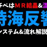 【放置少女】先行プレイ者による時海反響の基本システムと流れを解説プレイ！