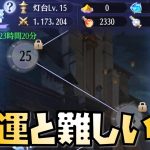 【放置少女】時海反響が運も絡むし、単純に難しい
