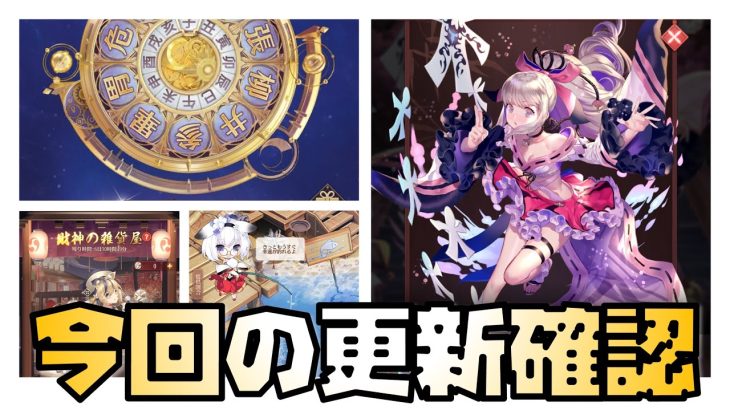 【放置少女】財神の雑貨屋、福神の釣り場、スーパーパック、星の羅針盤、ガチャの確認