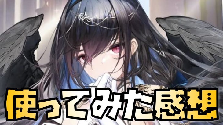 【放置少女】モルドレッドを使ってみて思ったこと