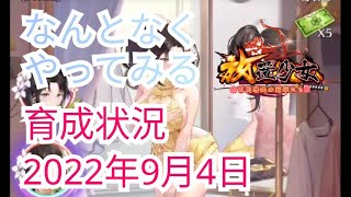 @放置少女　育成状況