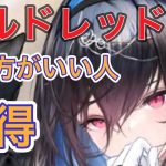 【放置少女】モルドレッド取得どうする。する？しない？