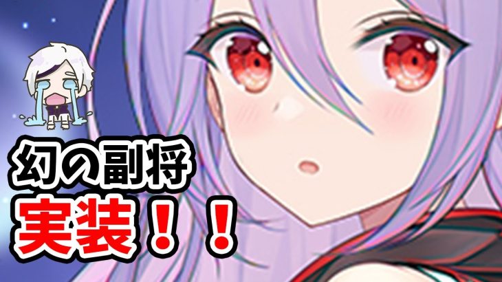 【放置少女】幻の副将 孫ピンがついに実装！新イベントも開始！喉撃破！２０２２年９月５日（更新情報）