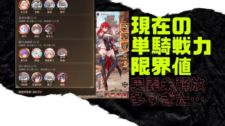 ［放置少女］レベルカンスト！現在の単騎戦力は…？［皇室金龍］