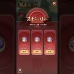 【放置少女】戦歌再奏イベント 〜風雲際会〜（記録用）