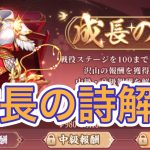 【放置少女】成長の詩を解説