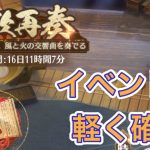 【放置少女】イベント戦歌再秦を軽く説明
