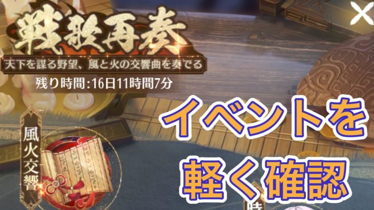 【放置少女】イベント戦歌再秦を軽く説明