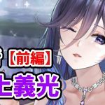 【放置少女】最上義光を分析・評価しました。（前編）