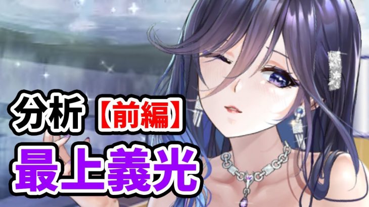 【放置少女】最上義光を分析・評価しました。（前編）
