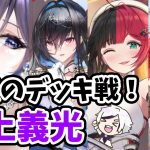 【放置少女】最上義光でデッキ戦！やはりタイマンよりは少し落ちますね！強いけど
