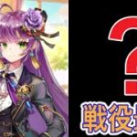 【放置少女】そろそろ戦役最強キャラ更新される予想
