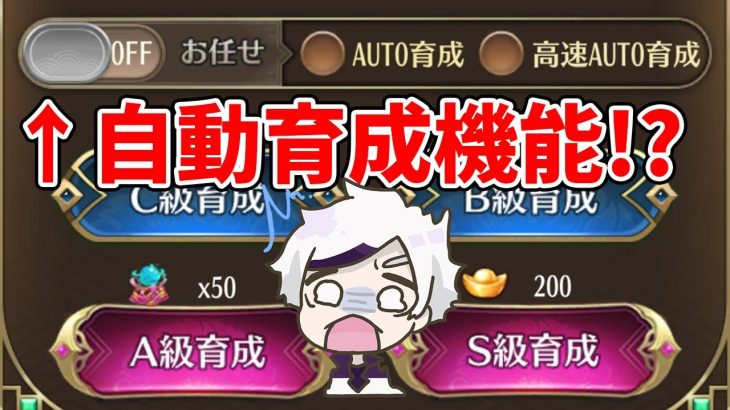 【放置少女】注意！お任せ育成機能がサイレント実装されてたので検証しましたが。。。
