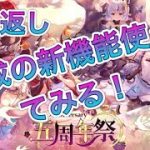 【放置少女】願い返し　育成の新機能使ってみる！
