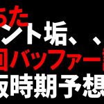 【放置少女】堕ちたタント垢で次回バッファー上杉謙信の再販時期を予想しようじゃないか