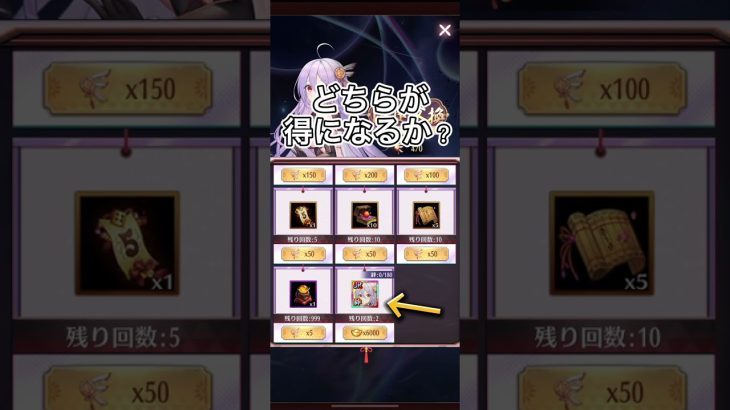 【放置少女】イベント報酬交換の考え方！！あなたなら？